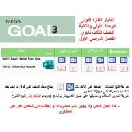 اختبار الفترة الأولى منهج MG3- English 3.1 - الوحدتين الأولى والثانية ( ورقي ( نموذجين ) - Forms ) الفصل الدراسي الأول+ المراجعة